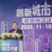 2025創新城市論壇登場　聚焦品牌與永續行銷策略