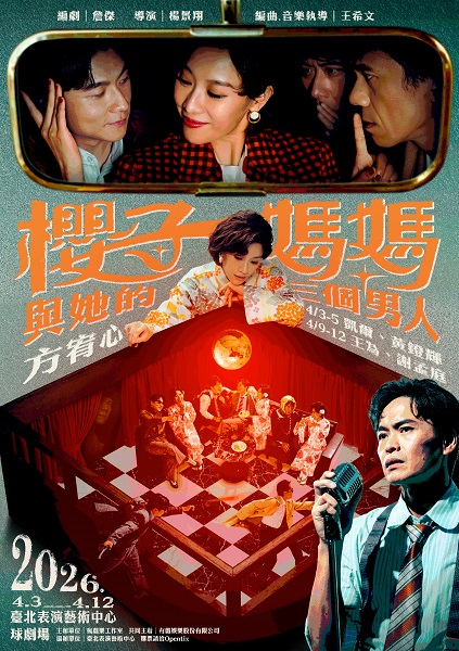 《櫻子媽媽與她的三個男人》主視覺海報 (瘋戲樂工作室提供)
