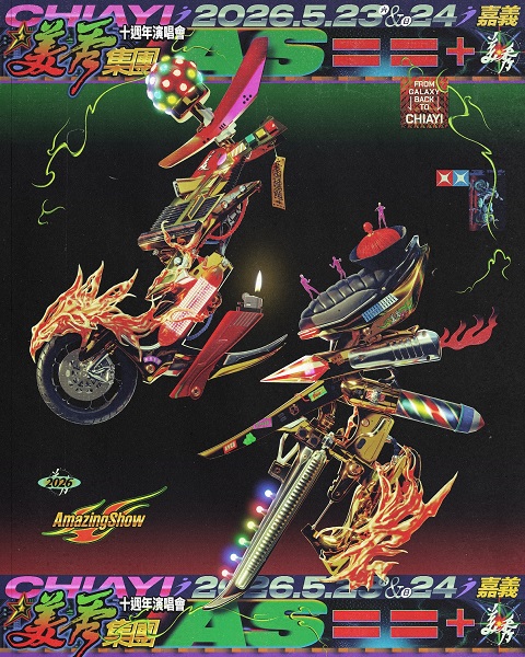 美秀集團《AS= =+》十週年演唱會 抵嘉啦 主視覺 (美秀集團 提供)