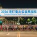 2026渣打臺北公益馬拉松熱血開跑　2.6萬名跑者跨世代齊聚「一起，跑更遠」