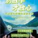輔助駕駛不是自動駕駛！高公局示警 6 大難辨識情境　呼籲駕駛切勿放手