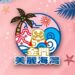 搶先導入直播電商   金門「海灣金選」專區雙十一優惠熱烈開跑
