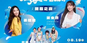 2023澎湖追風音樂節8月19日重磅登場！ 金曲卡司陣容將嗨翻澎湖