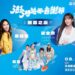 2023澎湖追風音樂節8月19日重磅登場！ 金曲卡司陣容將嗨翻澎湖