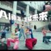 東海大學夢幻AI MV亮相 唱出「不想被AI取代」