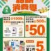 到全家持7大信用卡、悠遊卡、全盈+PAY滿額立折50元　滿千免費換衛生紙現省270元