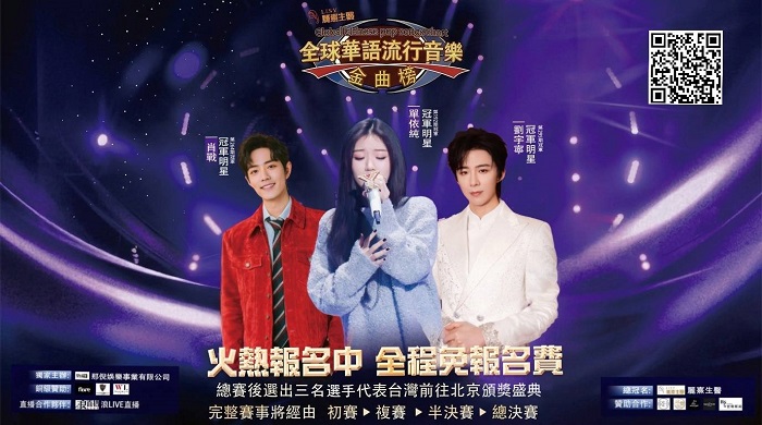 金曲星勢力集結!全程免報名費,爭奪全台代表前進北京頒獎盛典/圖片來源:那倪娛樂事業有限公司