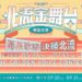 雙北歌喉爭霸戰北流金舞台即起報名 下一位登上北流舞台的歌手就是你