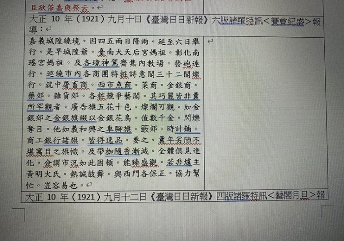 臺灣日日新報史料。(圖/嘉義城隍廟提供)