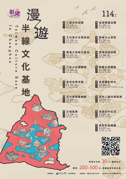 (圖/彰化文化局提供)