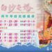 2026年白沙屯媽祖4月12日起駕　進香時程、報名資訊一次掌握