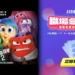 影音/《腦筋急轉彎2》攜手人力銀行！期間限定活動解鎖你的職場情緒