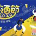 今年暑假全國最後一檔啤酒節活動！2024桃園啤酒節8/23、8/24盛大登場