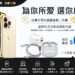 影音／台灣大哥大掛保證！二手iPhone安心購