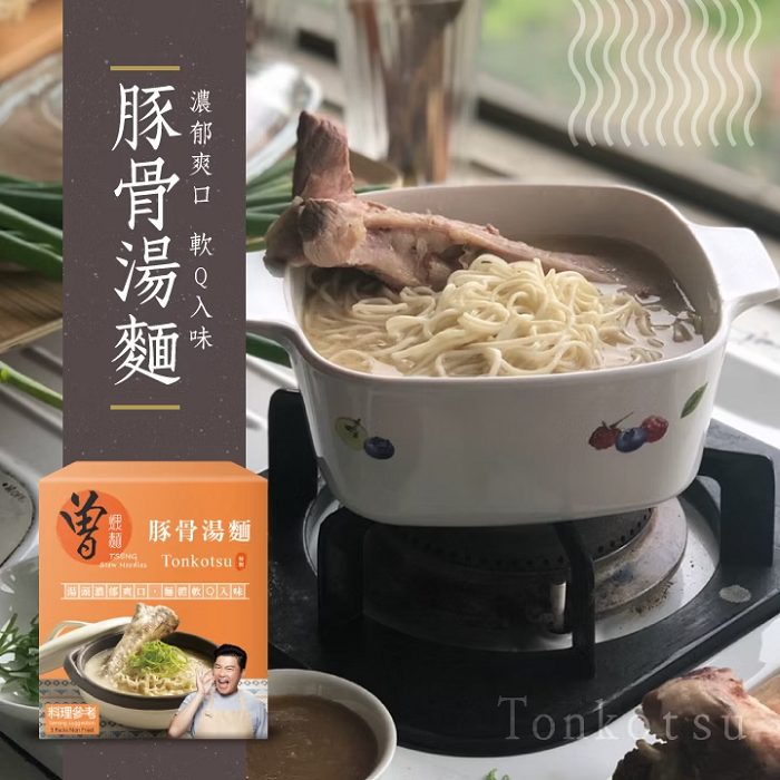 PaMi曾拌麵的「豚骨湯麵」廣受家庭消費者喜愛。(圖 PaMi曾拌麵提供)