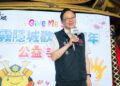 手信坊霧隱城5週年推公益行動　張善政：攜手擴大社會關懷
