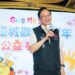手信坊霧隱城5週年推公益行動　張善政：攜手擴大社會關懷