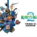 《動物方城市2》回歸倒數！茱蒂與尼克展開全新冒險　聯合新聞網同步啟動「尋蹤挑戰」全民參戰
