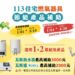 住宅節能113年元旦新制上路 燃氣器具、冷氣冰箱雙享補助利多
