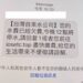 簡訊詐騙，台水公司呼籲民眾勿上當