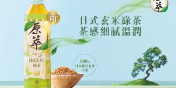 「原萃」推日式玄米綠茶新品　華山沉浸式展覽同步登場