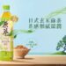 「原萃」推日式玄米綠茶新品　華山沉浸式展覽同步登場