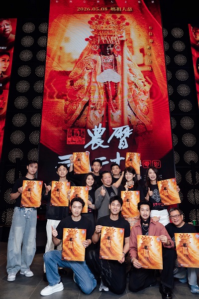 台灣宗教人文藝術電影《農曆三月二十三》大巨蛋秀泰首映!(圖:壹捌玖伍電影有限公司)