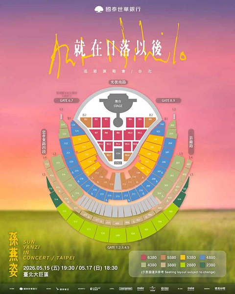 國泰世華銀行 孫燕姿 就在日落以後巡迴演唱會 台北 _座位票價圖。
(照片提供 / Make Music)