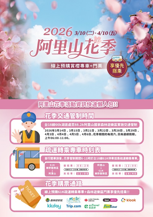 (林保署嘉義分署提供)